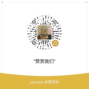 微信赞赏码
