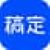 稿定设计