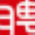 中国公共招聘网